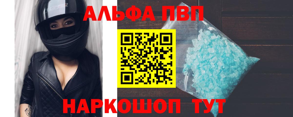 Белореченск  Alpha PVP СК  где можно купить   A PVP  A PVP Соль  Вход с VPN 