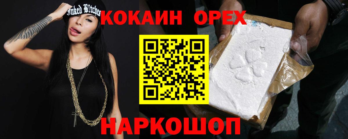 КОКАИН  COCAIN Fish Scale  продажа наркотиков  Белореченск  COCAIN 98%  Вход с VPN 