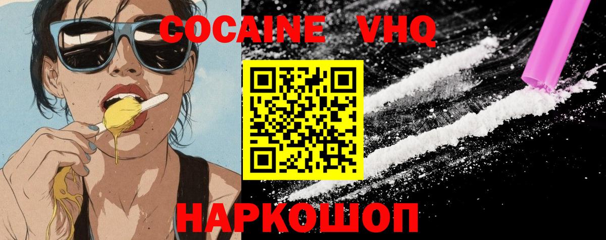 Кокаин Перу Белореченск