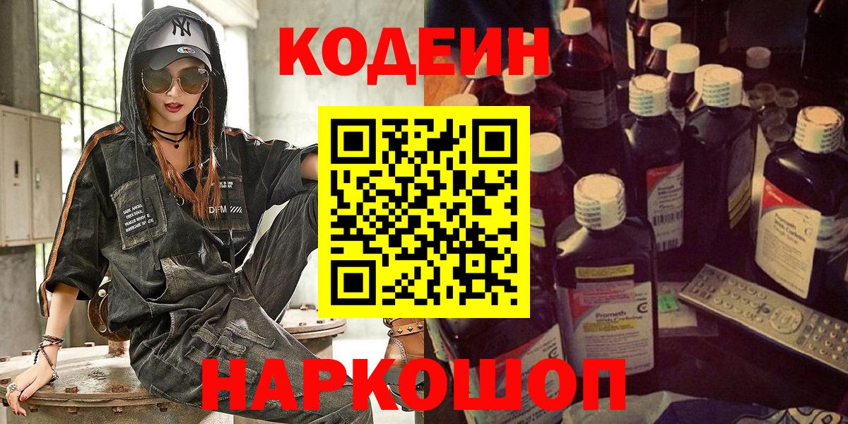 Codein напиток Lean (лин)  Вход с VPN  Белореченск  Codein напиток Lean (лин) 