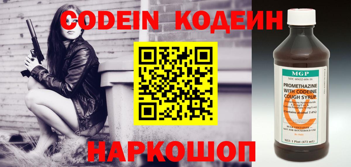 Codein Purple Drank Белореченск