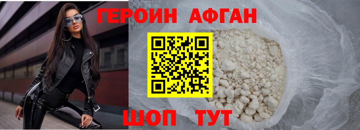 ГЕРОИН белый  Вход с VPN  Белореченск 