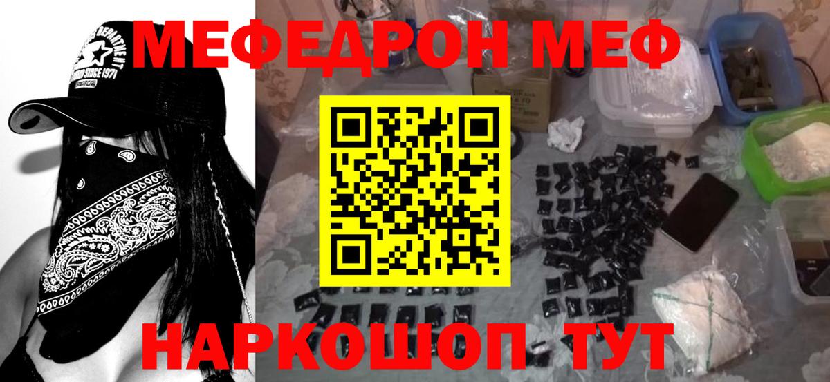 Меф мяу мяу Белореченск