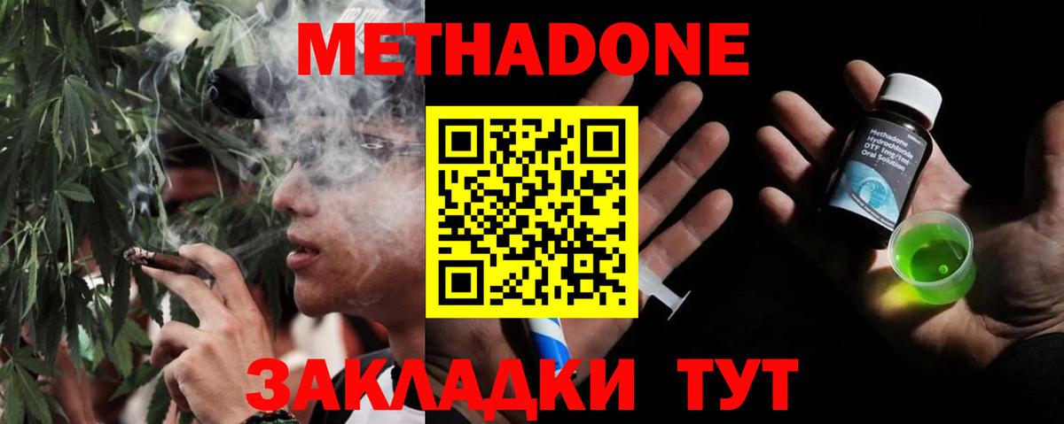МЕТАДОН кристалл  Вход с VPN  Белореченск 