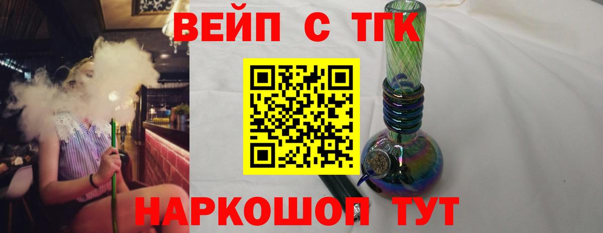 Дистиллят ТГК вейп с тгк  ТГК вейп  Вход с VPN  Белореченск 